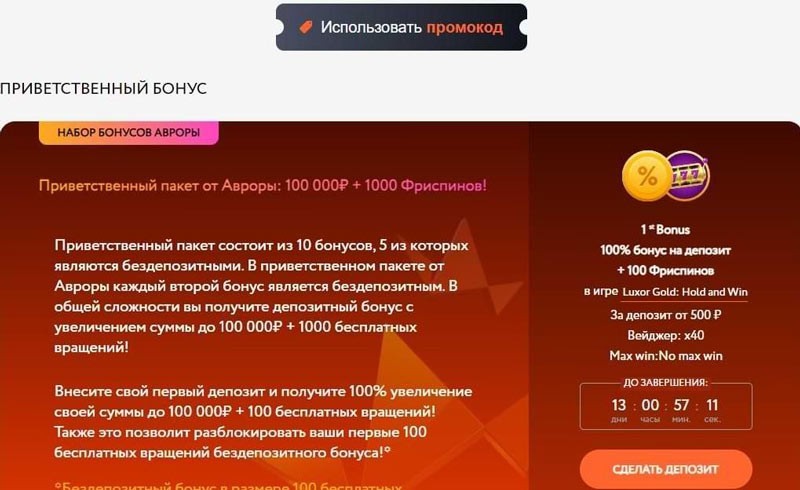 Промокоды